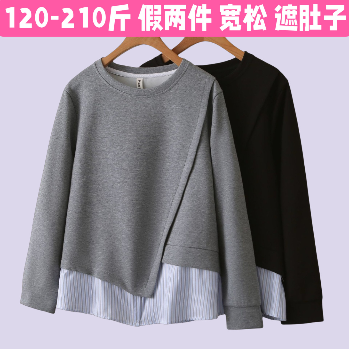 孕妇装春秋款卫衣大码200斤假两件套拼接上衣孕期时尚款宽松遮肚a,孕妇装/孕产妇用品/营养,卫衣/绒衫,淘宝优惠券,粉丝福利购,淘宝优惠卷