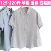 200斤宽松显瘦遮肚子上衣夏 全棉水洗棉条纹衬衣大码 孕妇短袖 衬衫