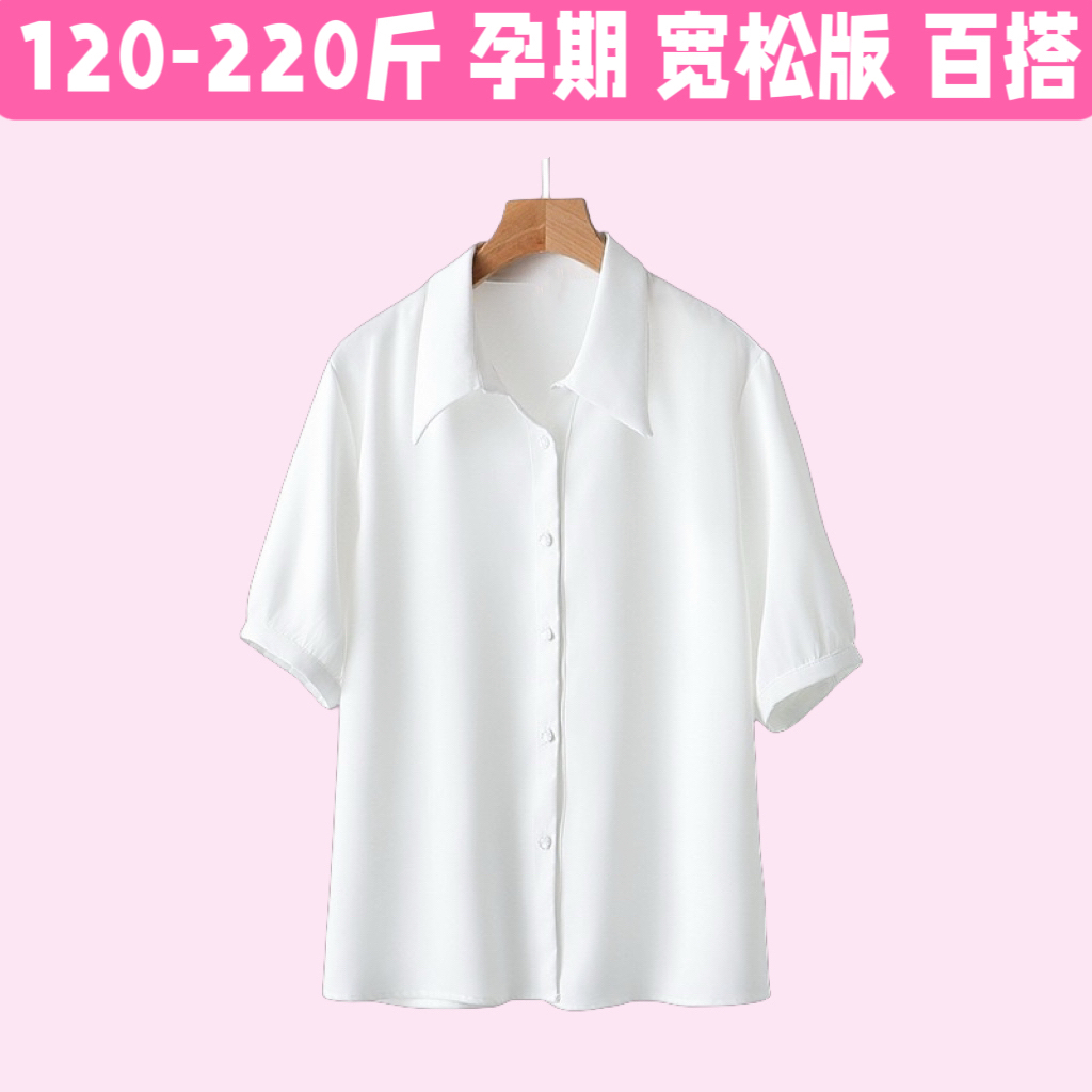 孕妇夏季大码职业短袖白衬衫宽松遮肚子半袖上衣孕期面试正装衬衣