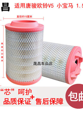 适配唐骏 欧铃V5 小宝马微卡货车 空气滤芯 空气格空滤滤清器配件