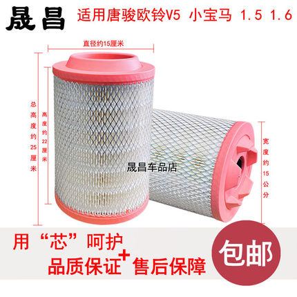适配唐骏 欧铃V5 小宝马微卡货车 空气滤芯 空气格空滤滤清器配件