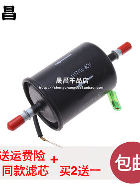 适配奇瑞A5|QQ|瑞虎3|5|E5瑞麒G3艾瑞泽5汽油滤芯滤清器格配件
