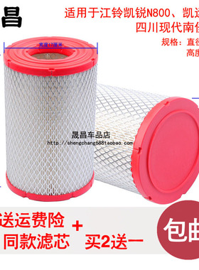 适配江铃凯锐N800凯运N720空气滤芯空气格空滤南俊瑞越轻卡车配件