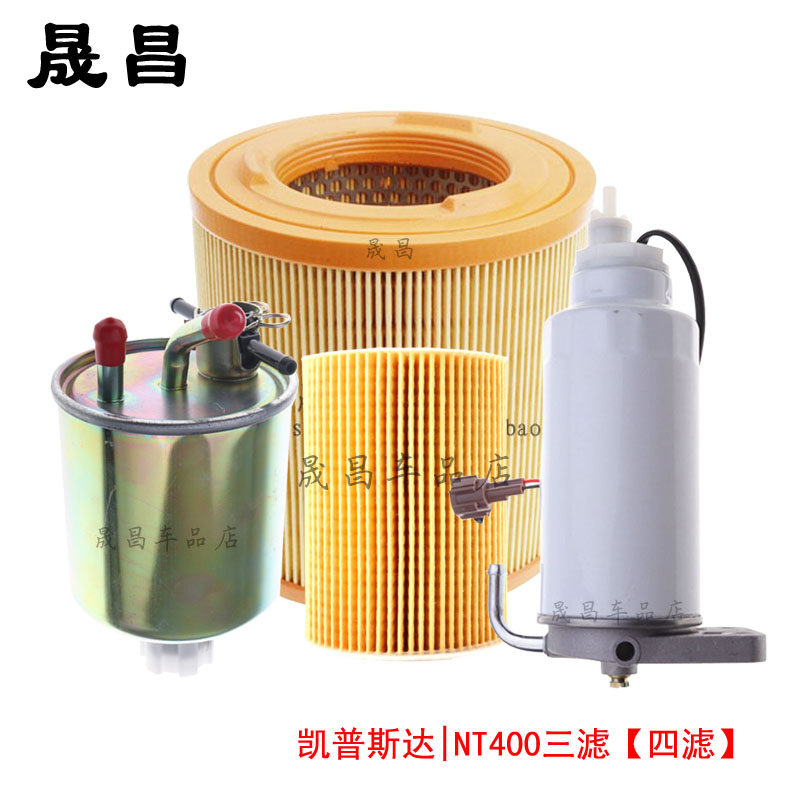 适配 凯普斯达 NT400 空气 机油 柴油 滤芯 格 三滤 保养 配件