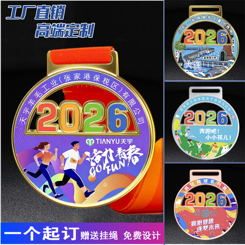 2026奖牌定制马拉松运动会跑步