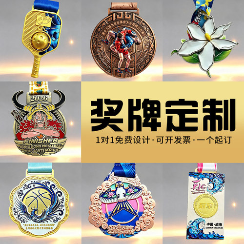 奖牌定制运动会比赛牌马拉松奖章