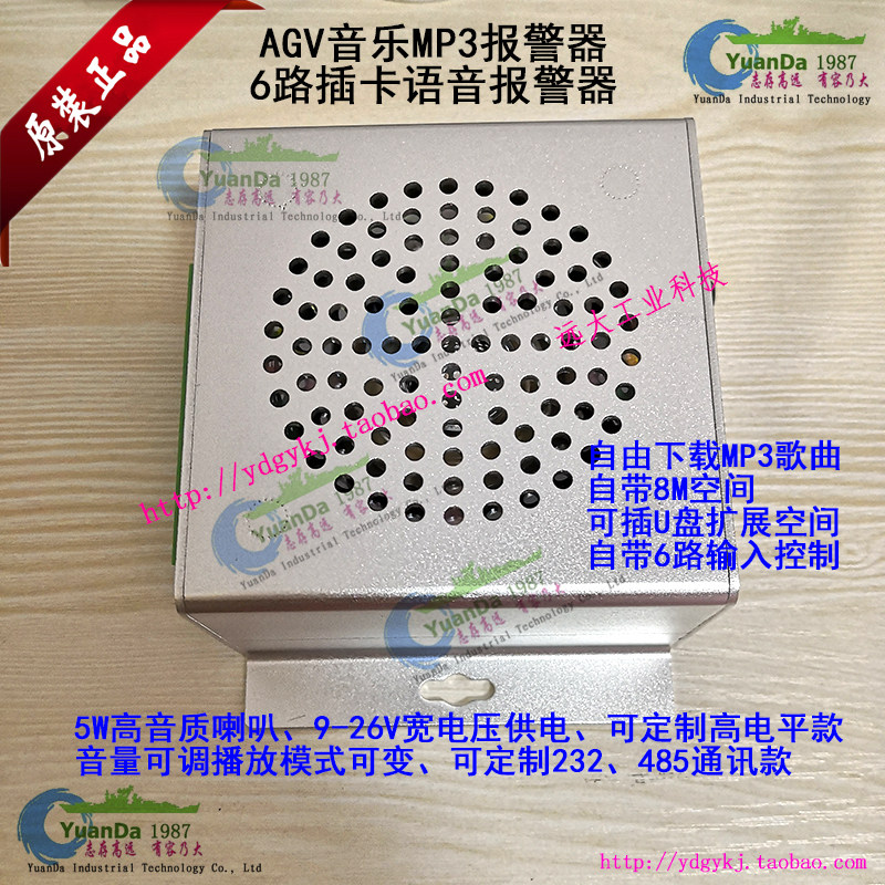 agv音乐报警器 mp3插卡报警器 5w喇叭 电子报警提示 设备蜂鸣器