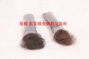 靓艺假发 假发发棉 假发填充物 蓬松发丝 可以做垫发用UBSHNl5fkr