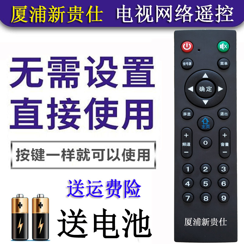 厦浦新贵仕液晶电视机pascmio通用智能网络led tv电视飞响 摇控器