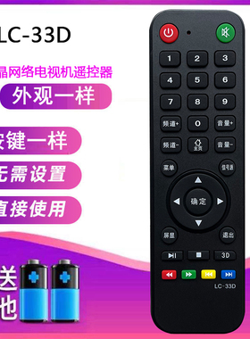 原装LC-33D电视遥控器王牌通用杂牌网络组装液晶智能阿里云电视机