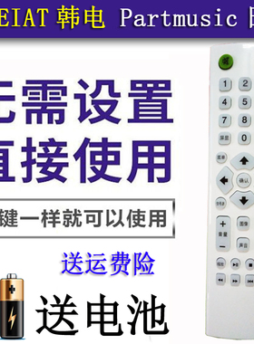 KOREIAT韩电 Partmusic日松电视机 通用遥控器RS-LED-858 838 668