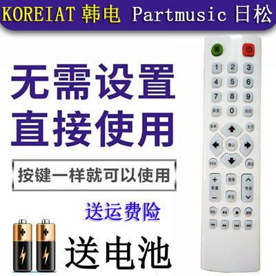 KOREIAT韩电Partmusic日松电视