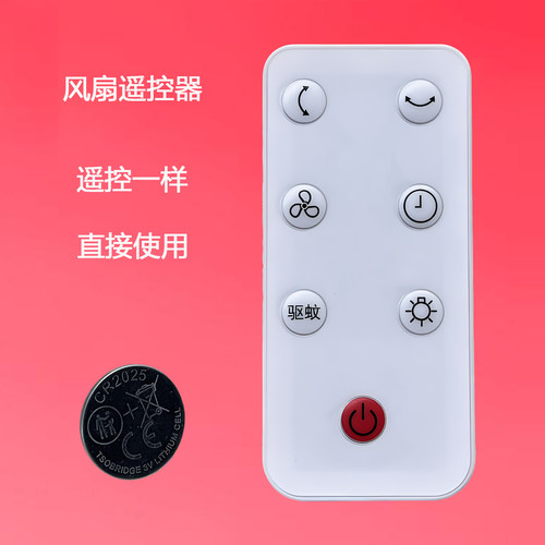 适用创维空气循环扇电风扇遥控器