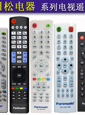 原装Partmusic日松RS-LED-858液晶KOREIAT韩电huipu电视机 遥控器