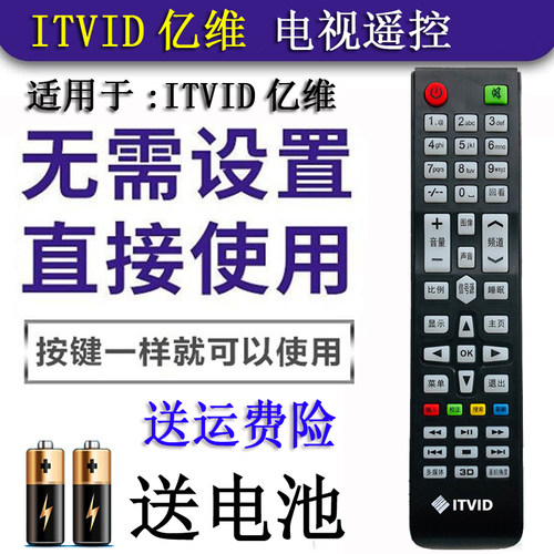 适用ITVID亿维 液晶智能 SHERRP电视机通用 LED TV网络安卓遥控器