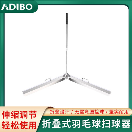 羽毛球ADIBO/艾迪宝扫球器