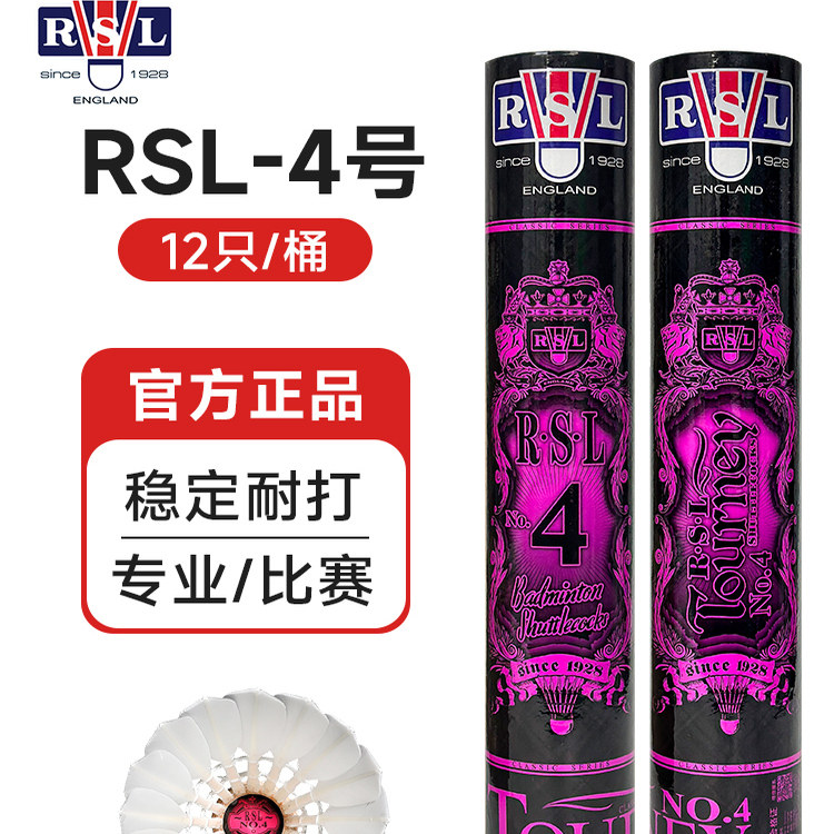 RSL亚狮龙4号球5号羽毛球室内外训练包邮耐打王训练比赛飞行稳定