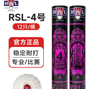 RSL亚狮龙4号球5号羽毛球室内外训练包邮耐打王训练比赛飞行稳定