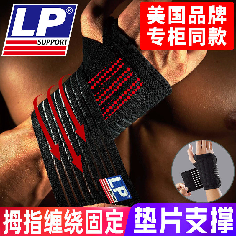 美国LP552护腕男运动扭伤恢复医用手腕骨折腱鞘腕关节固定护具女