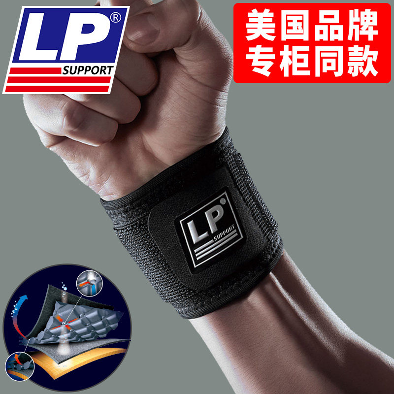 美国LP753CAR护腕男运动扭伤篮球健身专业女腱鞘手腕关节骨折固定