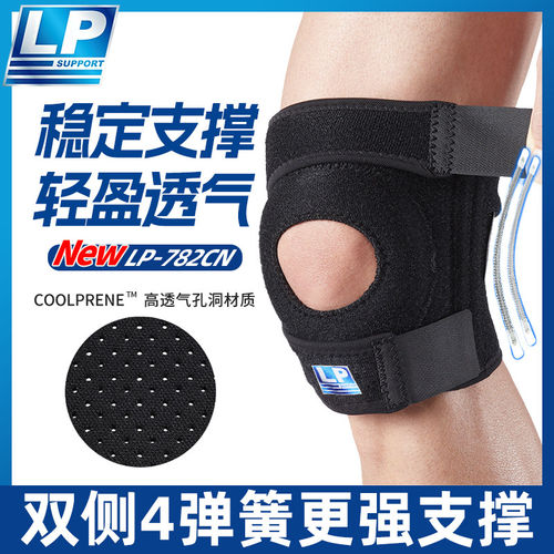 LP782CN四弹簧护膝运动护膝