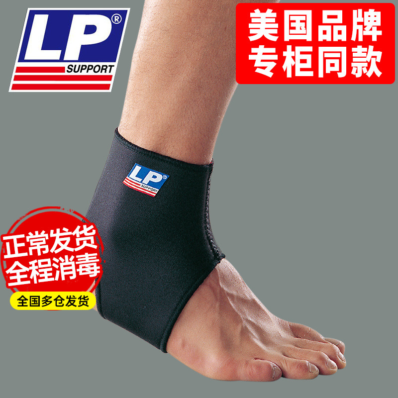 LP704护踝运动扭伤恢复篮球脚腕绑带固定康复防崴脚专业保护套具 运动/瑜伽/健身/球迷用品 运动护踝 原图主图