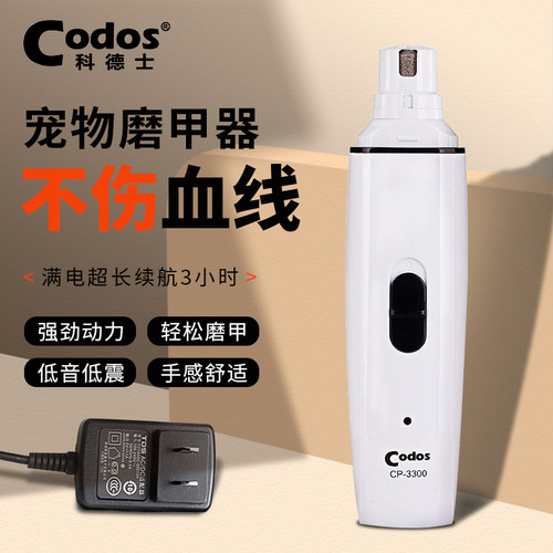 科德士宠物电动磨甲器猫狗通用指甲钳大型犬修甲器静音充电CP3300