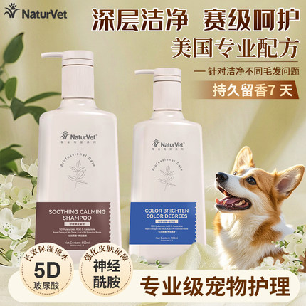 天然宝宠物浴液狗狗洗澡幼犬专用沐浴露白毛比熊香波宠物店护毛素