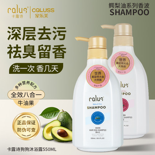 宠乐美卡露诗宠物香波狗狗洗澡沐浴露抑菌止痒持久留香白毛护毛素