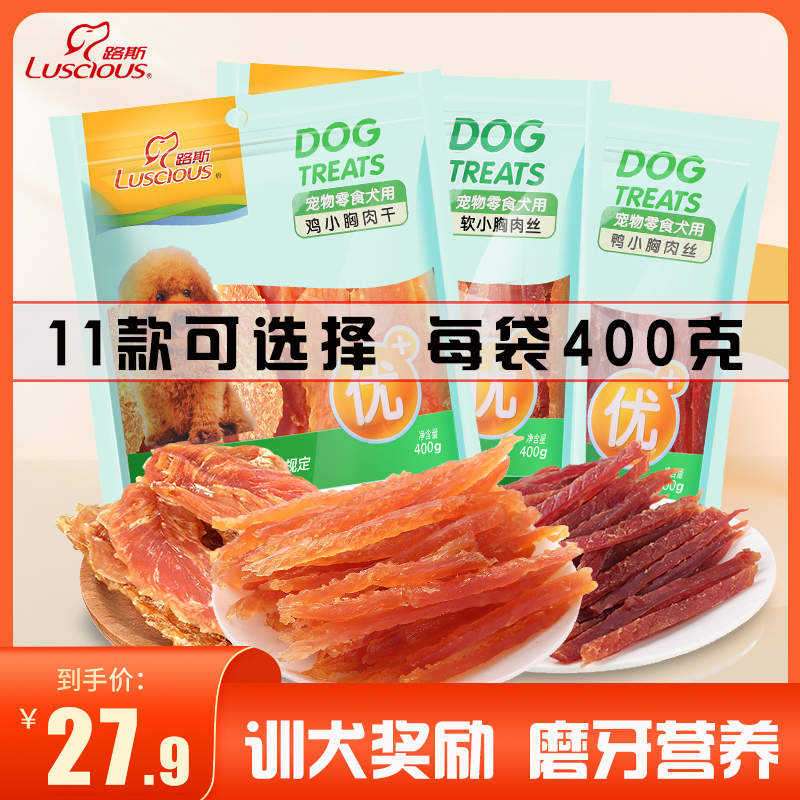 路斯狗狗零食肉干幼犬训练鸭肉干鸡小胸肉丝泰迪中小型犬磨牙洁齿