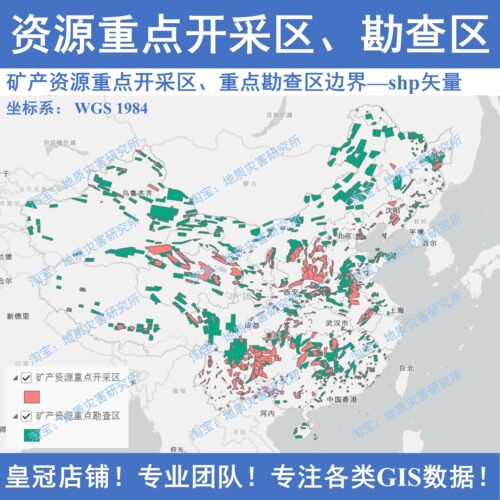 资源重点开采区和重点勘查区边界shp矢量数据集arcgis和QGIS出图