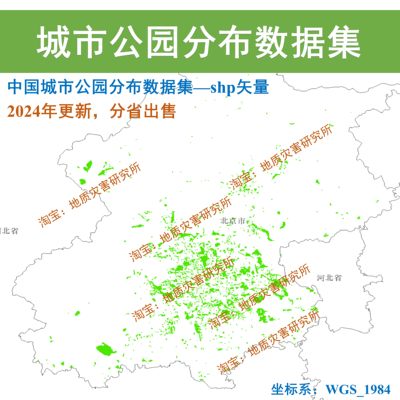 中国城市公园分布数据集shp矢量公园边界arcgis出图