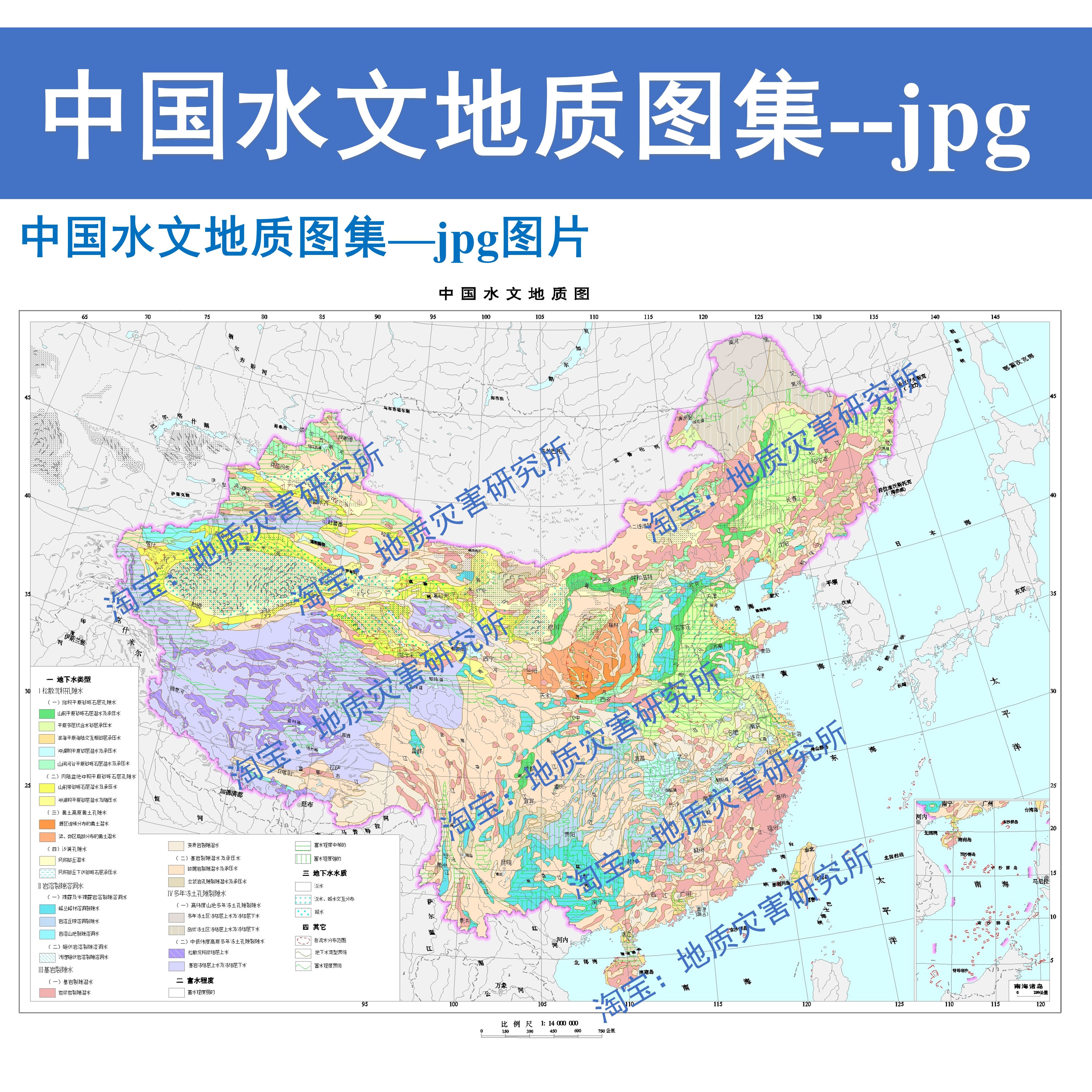 中国水文地质图集jpg图片格式中国地质图地下水化学水文地质图-封面