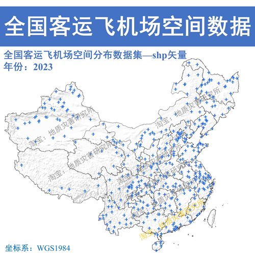 全国客运飞机场空间分布数据集shp矢量excel点位gis机场出图
