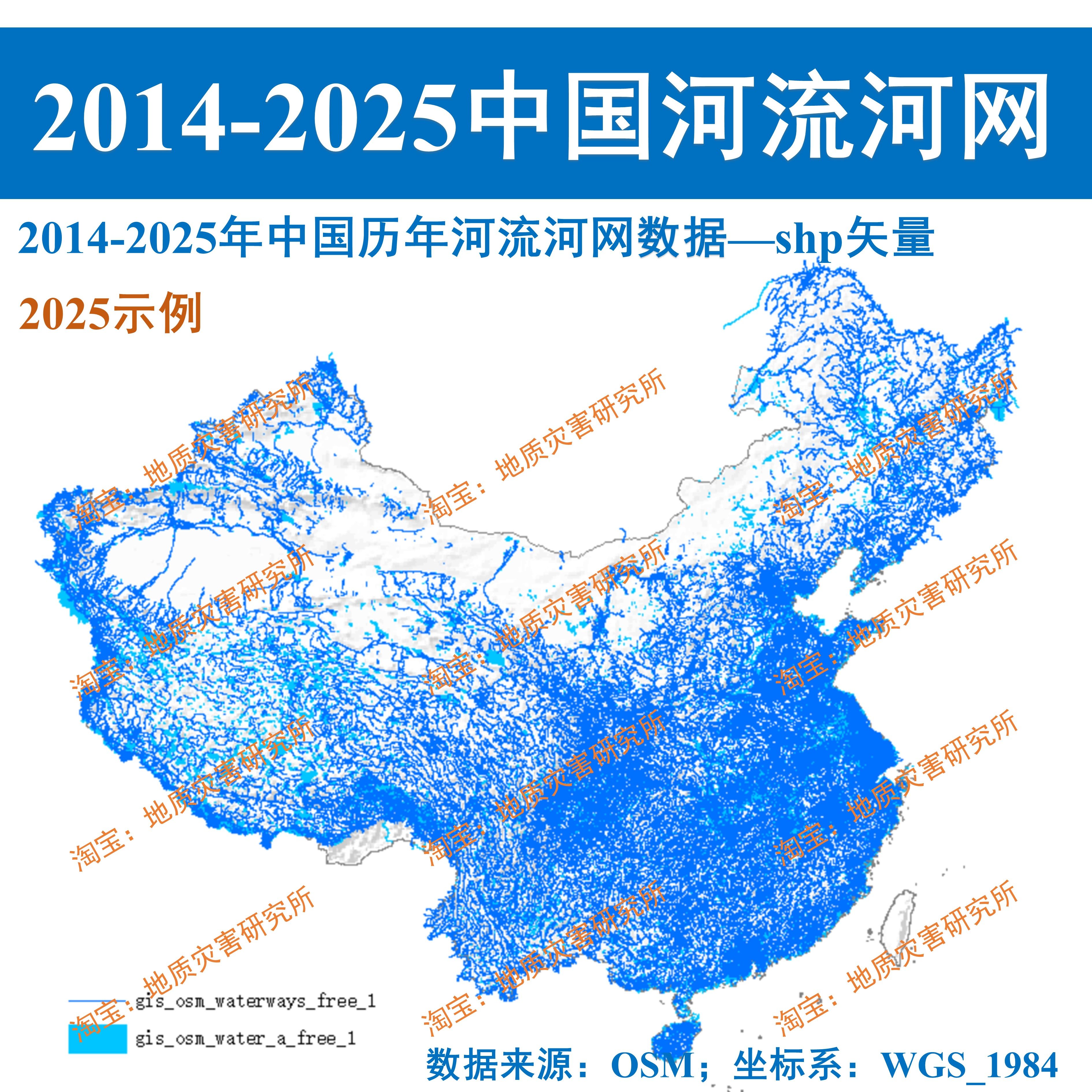 2014-2025年历年中国河流河网水系shp矢量数据OSM运河水库灌渠