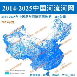 2014 2025年历年中国河流河网水系shp矢量数据OSM运河水库灌渠