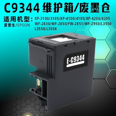 维护箱废墨盒废墨仓4100好用