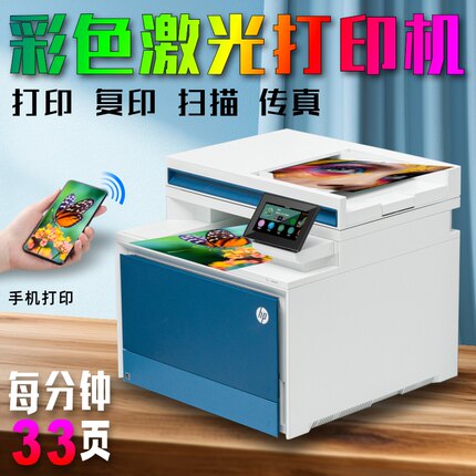 惠普M4301FDW彩色激光打印机复印一体机扫描双面办公专用商务家用