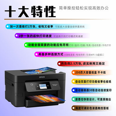 爱普生3820彩色打印机一体机家用小型办公复印无线扫描照片连供