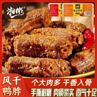 风干椒盐鸭脖追剧香辣零食小吃休闲网红开袋即食休闲下酒硬菜解馋