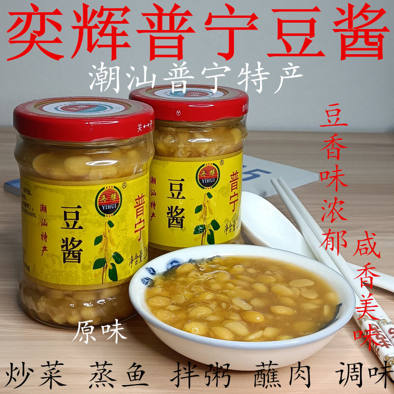 奕辉普宁豆酱原味218g小瓶家用 潮汕普宁特产黄豆酱豆瓣酱调味酱