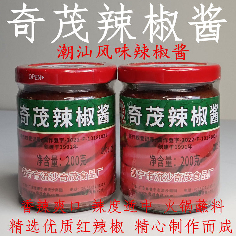 奇茂辣椒酱商用奇茂特制麻辣酱潮汕特产辣椒酱香辣酱微辣中辣椒酱