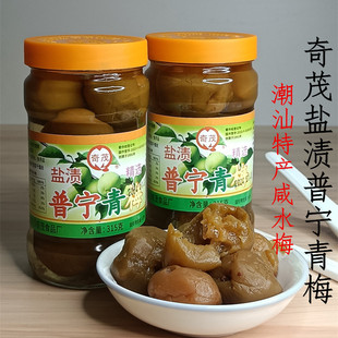 奇茂咸水梅商用腌制普宁竹青梅奇茂盐渍普宁青梅潮汕特产咸水梅