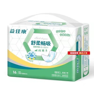 益佳康16片成人纸尿片尿不湿纸尿裤老年人的尿布男女通用