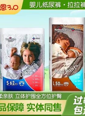 因倍恩新生婴儿纸尿裤柔棉舒薄轻盈透气尿不湿宝宝一体学行拉拉裤