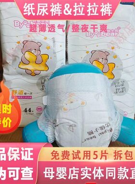 比优小熊纸尿裤拉拉裤学步裤训练裤小内裤干爽透气舒适婴儿尿不湿