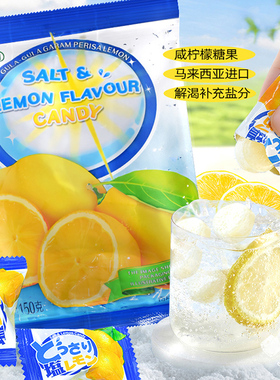 可康牌咸柠檬味薄荷糖150g*2袋原装果味休闲网红零食