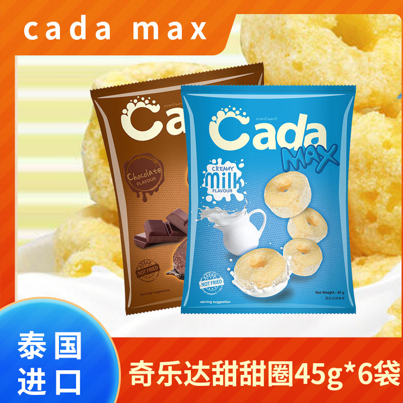 奇乐达牛奶+巧克力味甜甜圈45g*4袋组合