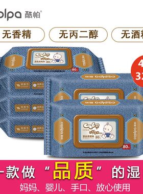 酷帕婴儿手口清洁湿巾80抽大包装儿童婴儿洁肤棉网孔湿纸巾纯棉
