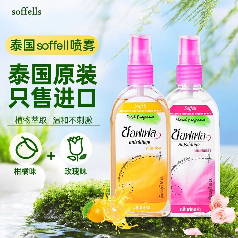 泰国驱蚊喷雾花露水防蚊液老牌儿童神器户外寝室便携正品止痒喷雾